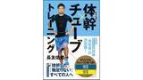 「長友佑都、史上初の5大会連続W杯へ！戦友・中村俊輔氏も「恐ろしい」と評す、彼をモンスターたらしめたもの」の画像3