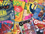「越境的専門誌『ワトソンJAPAN』と『ＧＵＲＵ』【新保信長】  連載「体験的雑誌クロニクル」25冊目」の画像1