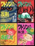 「越境的専門誌『ワトソンJAPAN』と『ＧＵＲＵ』【新保信長】  連載「体験的雑誌クロニクル」25冊目」の画像2