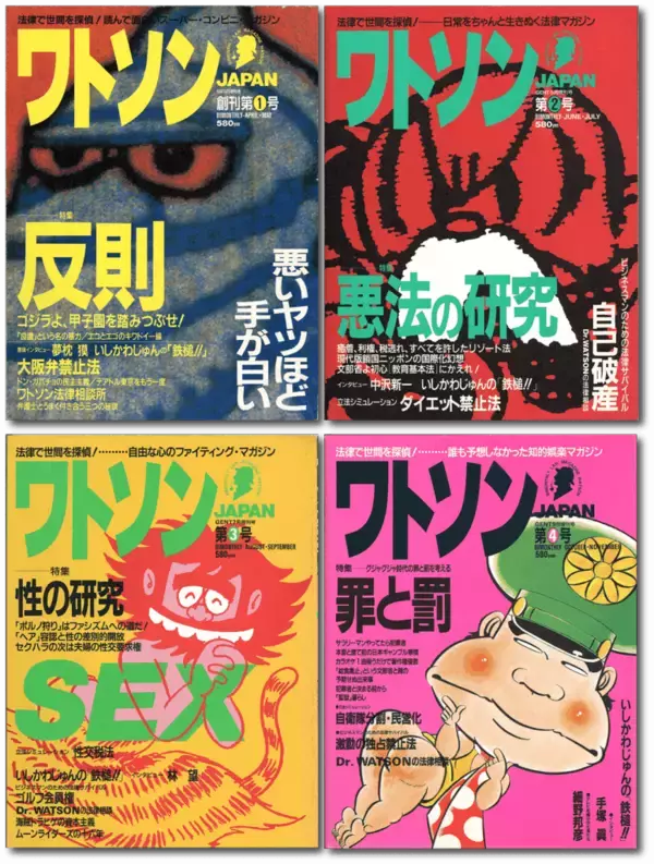 「越境的専門誌『ワトソンJAPAN』と『ＧＵＲＵ』【新保信長】  連載「体験的雑誌クロニクル」25冊目」の画像