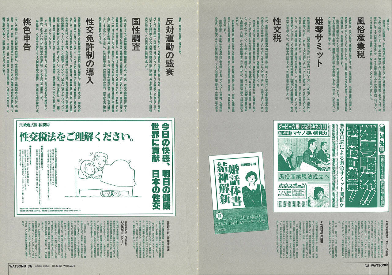 越境的専門誌『ワトソンJAPAN』と『ＧＵＲＵ』【新保信長】  連載「体験的雑誌クロニクル」25冊目