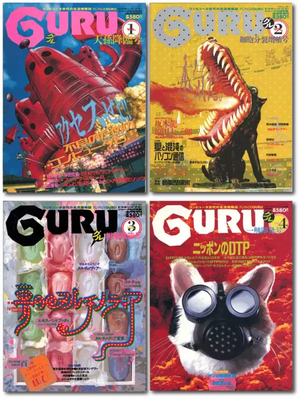 「越境的専門誌『ワトソンJAPAN』と『ＧＵＲＵ』【新保信長】  連載「体験的雑誌クロニクル」25冊目」の画像