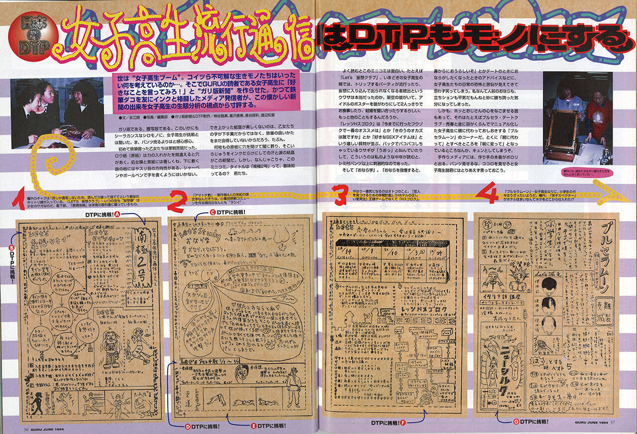 越境的専門誌『ワトソンJAPAN』と『ＧＵＲＵ』【新保信長】  連載「体験的雑誌クロニクル」25冊目