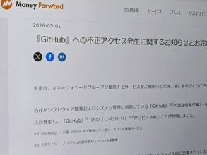 マネーフォワード「ソースコード、個人情報流出」の衝撃。GWからサービス一部停止、いまだ復旧せず