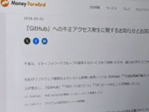 マネーフォワード「ソースコード、個人情報流出」の衝撃。GWからサービス一部停止、いまだ復旧せず