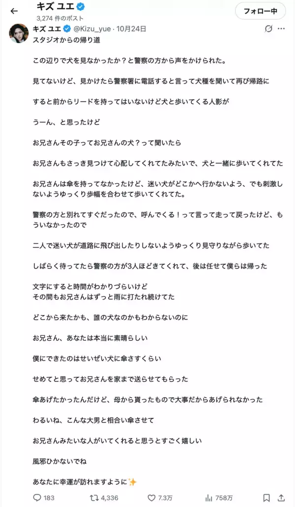 「ビジュアル系バンド『キズ』のベーシスト・ユエの投稿、大バズり！750万PV突破！」の画像