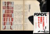 「『ポパイ』vs『ホットドッグ・プレス』【新保信長】連載「体験的雑誌クロニクル」33冊目」の画像3