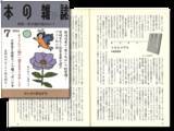 「『本の雑誌』と『ダ・ヴィンチ』と『よむ』【新保信長】  連載「体験的雑誌クロニクル」24冊目」の画像2