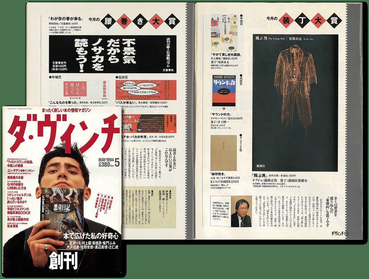 『本の雑誌』と『ダ・ヴィンチ』と『よむ』【新保信長】  連載「体験的雑誌クロニクル」24冊目