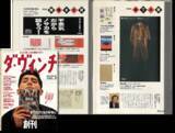 「『本の雑誌』と『ダ・ヴィンチ』と『よむ』【新保信長】  連載「体験的雑誌クロニクル」24冊目」の画像3