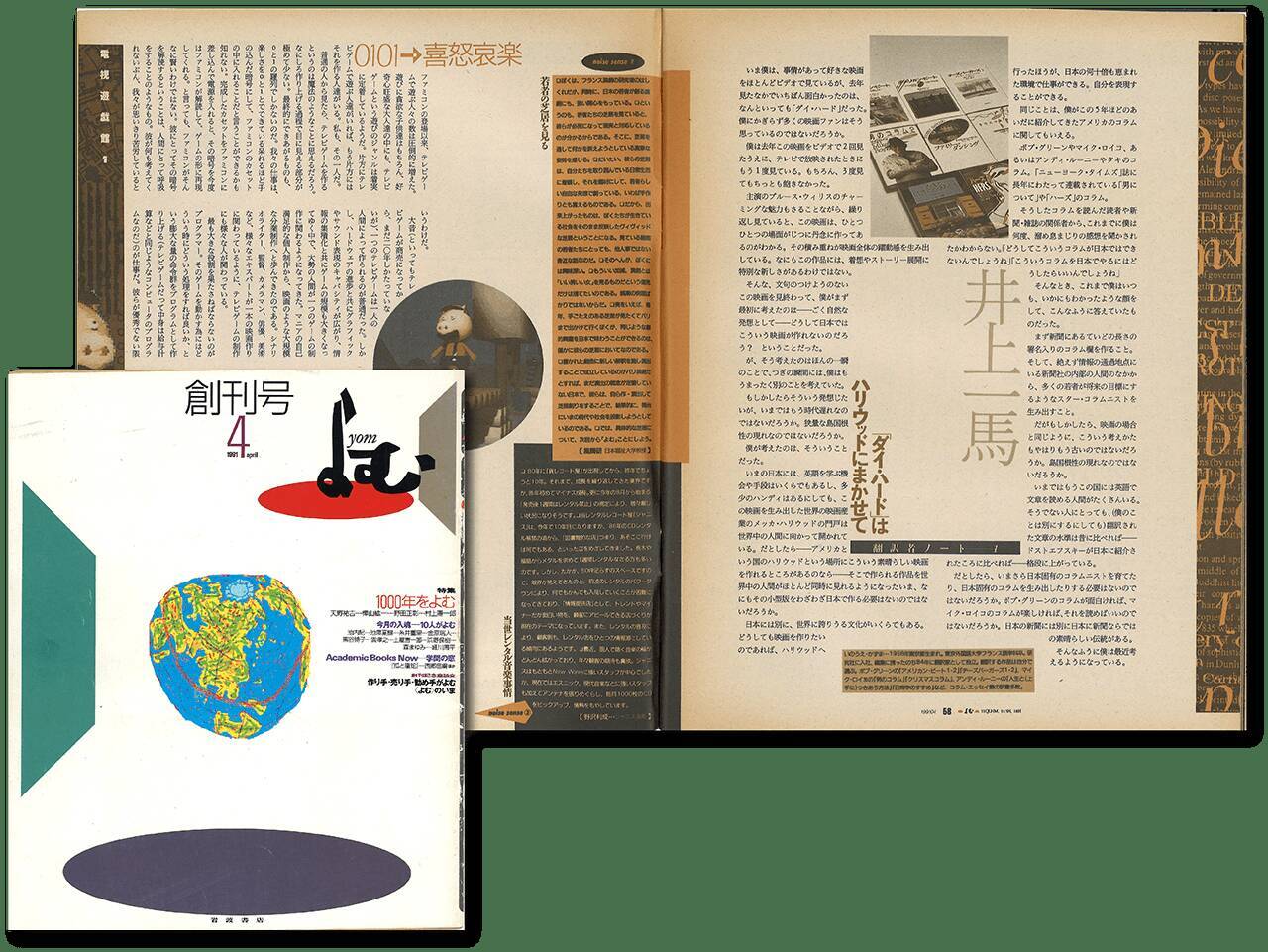 『本の雑誌』と『ダ・ヴィンチ』と『よむ』【新保信長】  連載「体験的雑誌クロニクル」24冊目