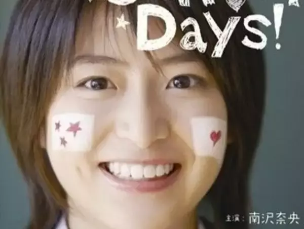 【祝】南沢奈央が結婚を発表。お相手はタップダンサーの安達雄基