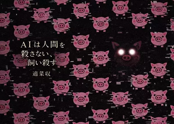 「「AIを舐めていた。そしてコテンパンに潰された」――作家・適菜収がAIに完敗した記録【近田春夫×適菜収】連載「言葉とハサミは使いよう」第13回」の画像