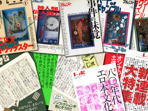 大人の同人誌『コラムニスト』と『レポ』【新保信長】連載「体験的雑誌クロニクル」34冊目
