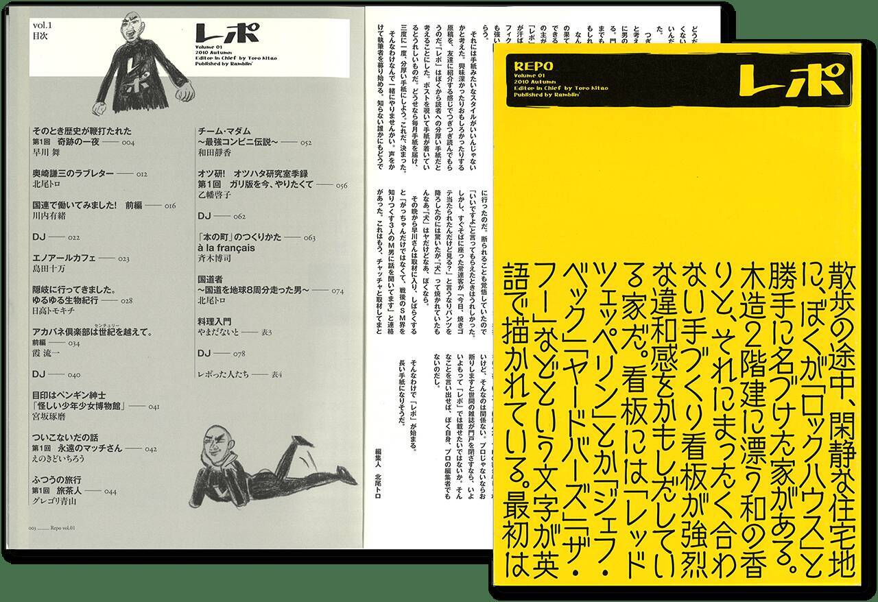大人の同人誌『コラムニスト』と『レポ』【新保信長】連載「体験的雑誌クロニクル」34冊目