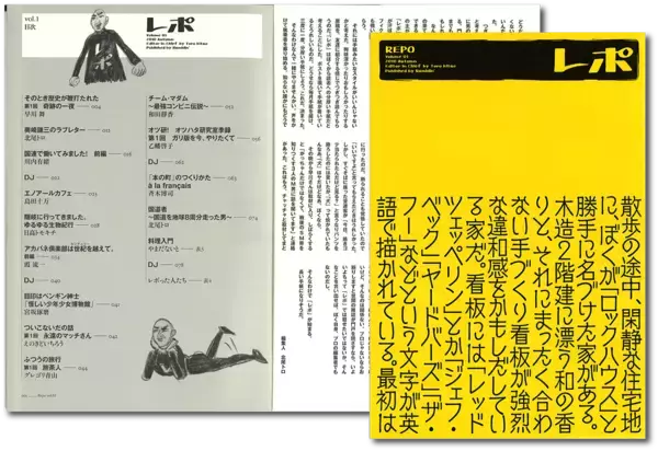 「大人の同人誌『コラムニスト』と『レポ』【新保信長】連載「体験的雑誌クロニクル」34冊目」の画像