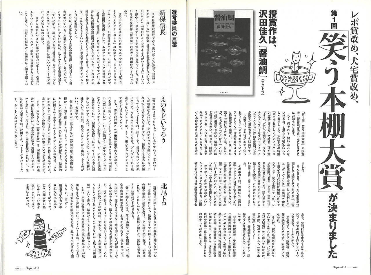 大人の同人誌『コラムニスト』と『レポ』【新保信長】連載「体験的雑誌クロニクル」34冊目