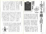 「大人の同人誌『コラムニスト』と『レポ』【新保信長】連載「体験的雑誌クロニクル」34冊目」の画像4