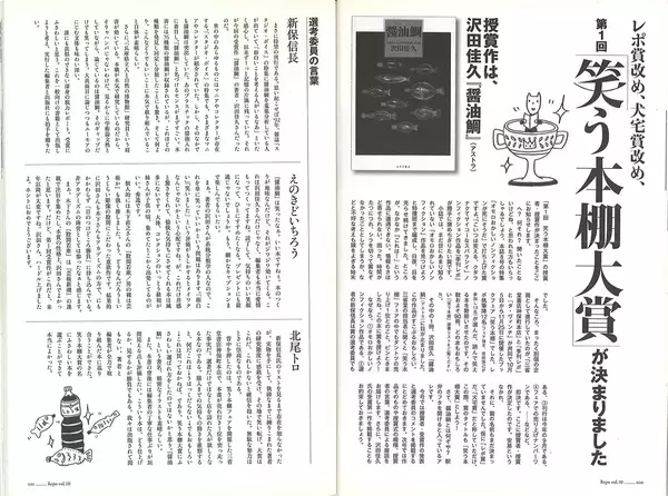 「大人の同人誌『コラムニスト』と『レポ』【新保信長】連載「体験的雑誌クロニクル」34冊目」の画像