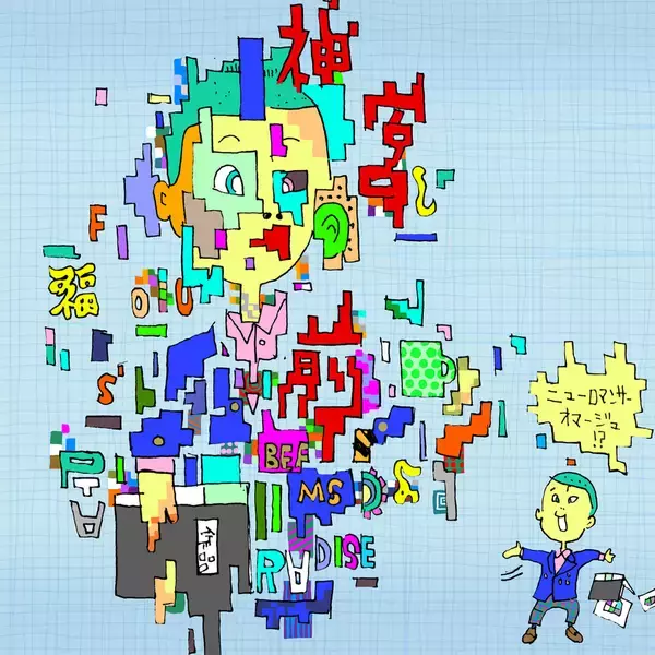 憧れのデザイン事務所の入社は叶わず…「フロムA」がいざなう魔境へ【斉藤啓】