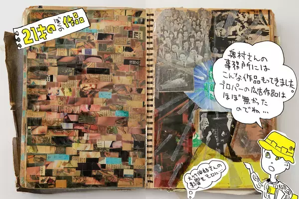 「憧れのデザイン事務所の入社は叶わず…「フロムA」がいざなう魔境へ【斉藤啓】」の画像