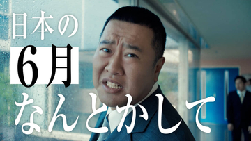 とにかく明るい安村、しんどい6月を「気分だけでもバケーション」 新CMでアドリブ炸裂