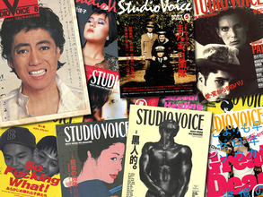 『スタジオ・ボイス』七変化【新保信長】連載「体験的雑誌クロニクル」30冊目