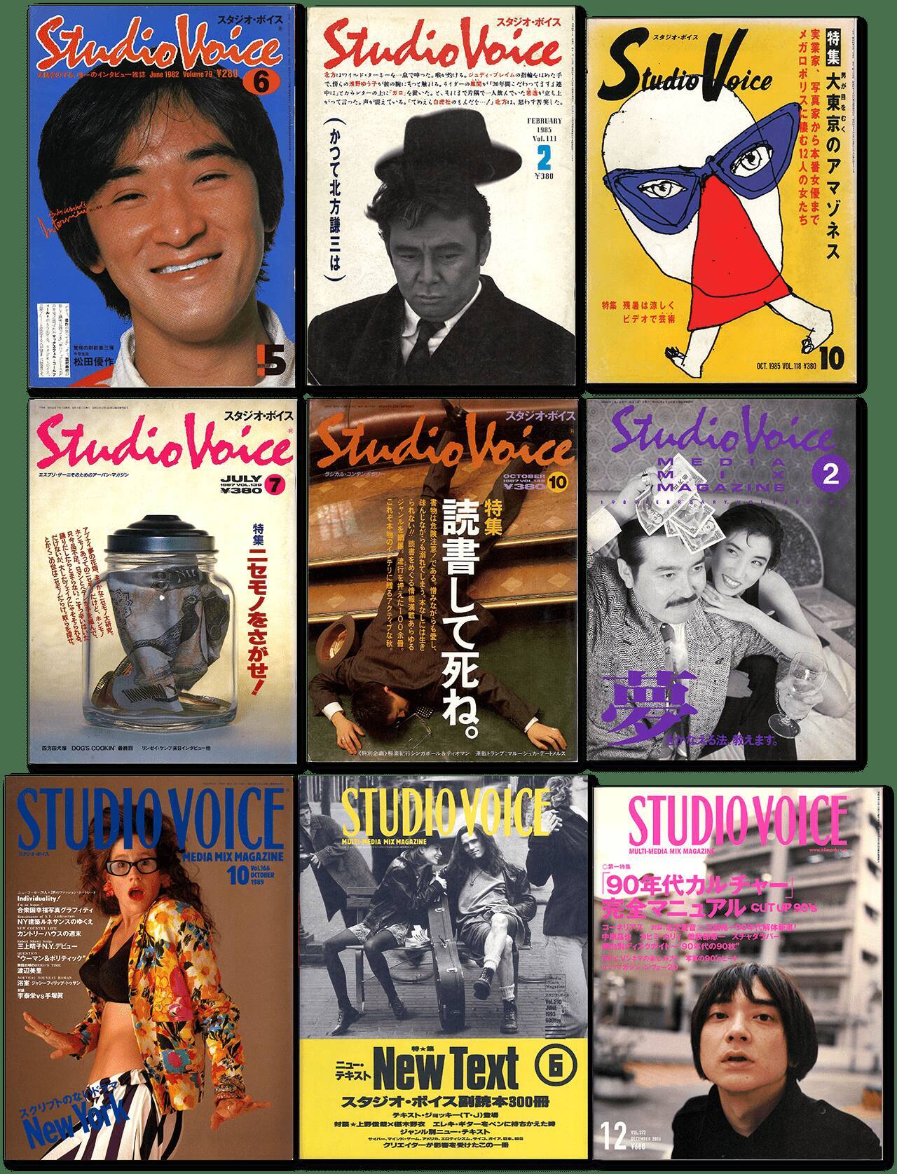 『スタジオ・ボイス』七変化【新保信長】連載「体験的雑誌クロニクル」30冊目