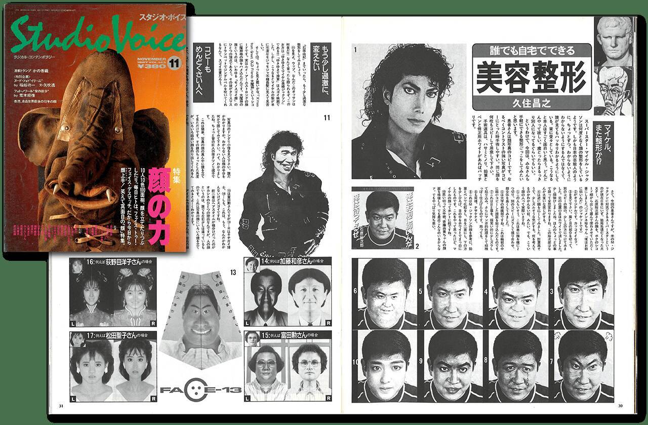 『スタジオ・ボイス』七変化【新保信長】連載「体験的雑誌クロニクル」30冊目