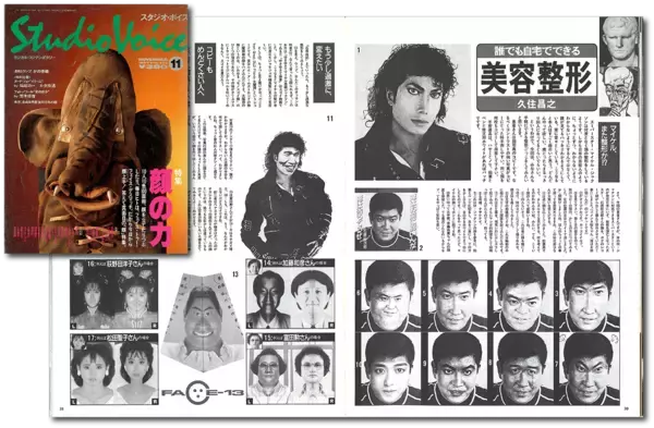 「『スタジオ・ボイス』七変化【新保信長】連載「体験的雑誌クロニクル」30冊目」の画像