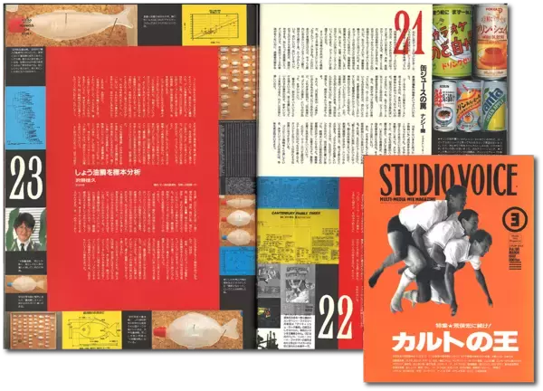 「『スタジオ・ボイス』七変化【新保信長】連載「体験的雑誌クロニクル」30冊目」の画像