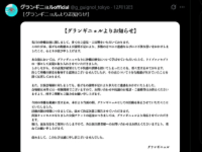 沖縄公演の表現が波紋…ビジュアル系バンドのグランギニョルが活動休止を発表。事態を重く受け止めて…