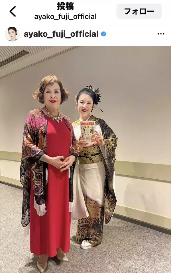 藤あや子、「大阪の大御所タレント」との2ショット披露！直筆サイン入り著書に大感激