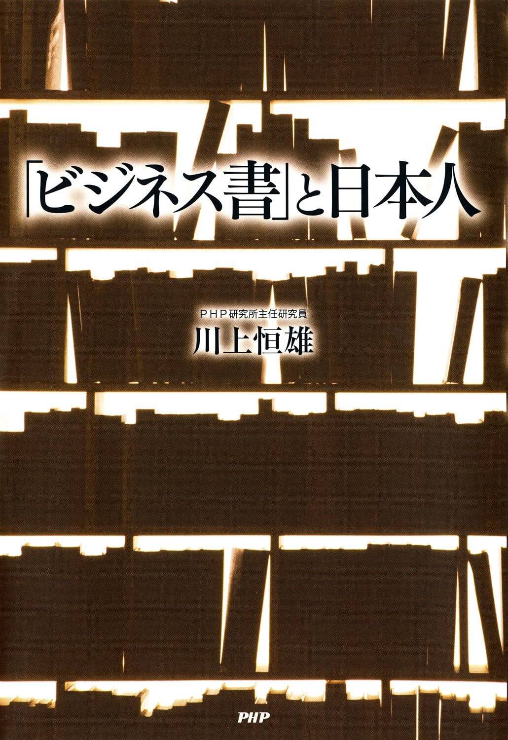 藤田田を“怪人”として売り出したKKベストセラーズ、創業者・岩瀬順三という男【川上恒雄】