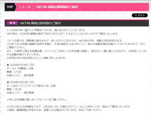 HKT48”15年間の感謝を胸に”劇場公演再開へ。刺傷事件から中止していた