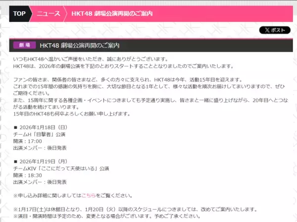 HKT48”15年間の感謝を胸に”劇場公演再開へ。刺傷事件から中止していた