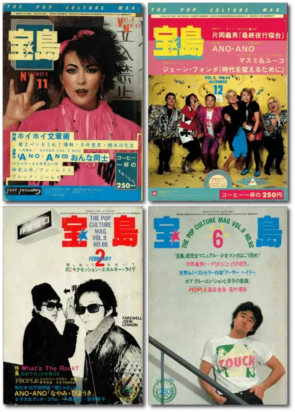 「あの頃『宝島』は輝いていた【新保信長】連載「体験的雑誌クロニクル」31冊目」の画像