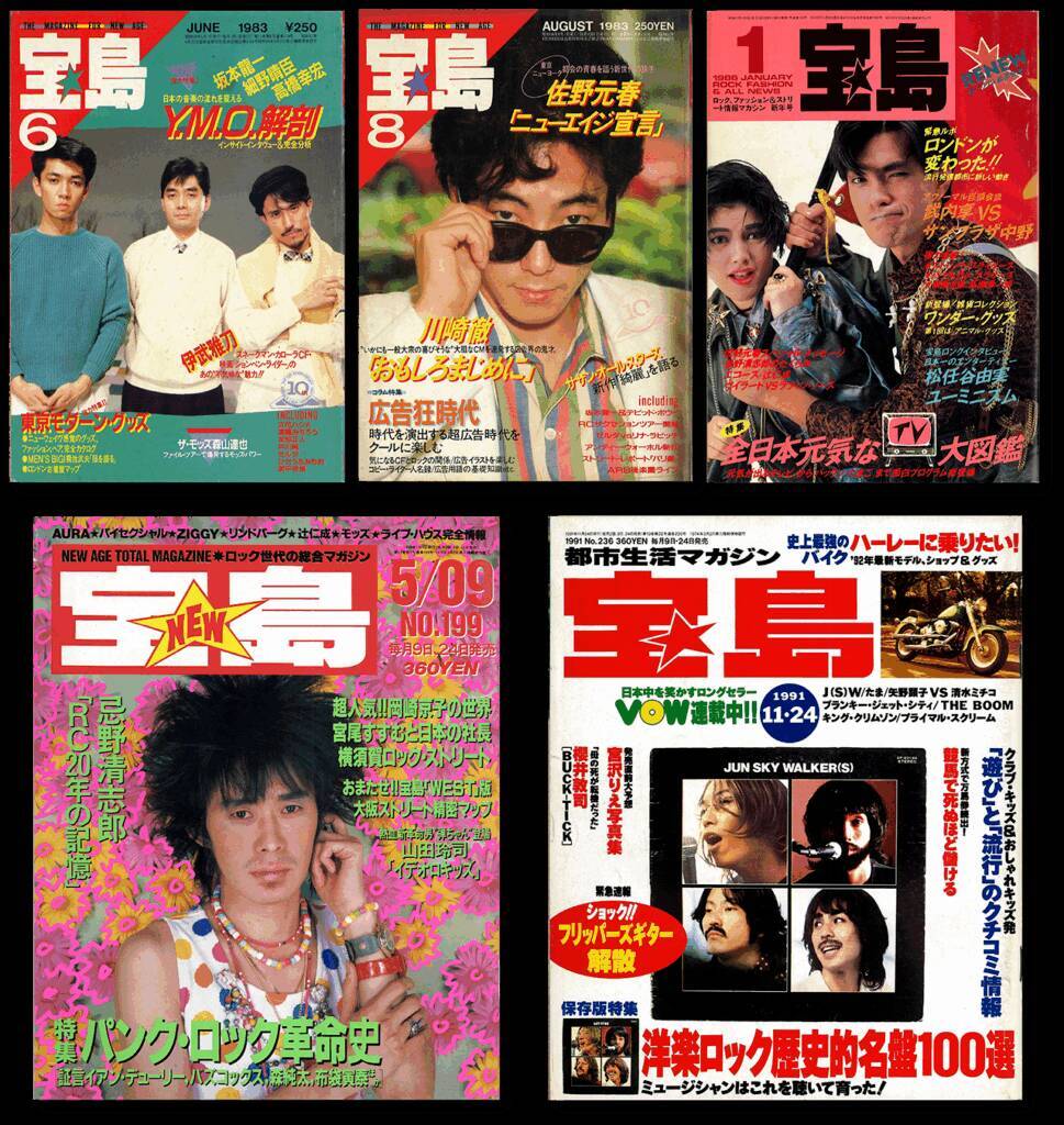 あの頃『宝島』は輝いていた【新保信長】連載「体験的雑誌クロニクル」31冊目