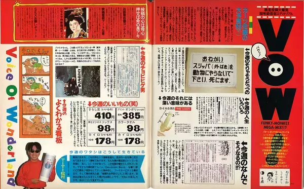 「あの頃『宝島』は輝いていた【新保信長】連載「体験的雑誌クロニクル」31冊目」の画像