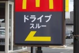 今や当たり前になった『ドライブ・スルー』。始まりがマクドナルド江の島店だった理由
