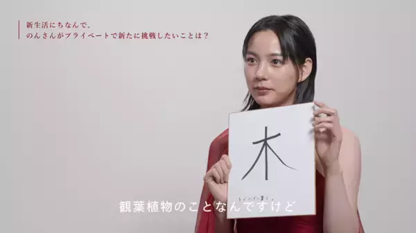 「女優「のん」から新社会人へ胸熱の助言！ 芸能生活20年、のんがデビュー当時に荒波に揉まれ悪戦苦闘した日々を語る」の画像