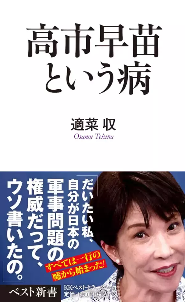 「発売1カ月足らずで6刷5万部突破！ 支持率は過去最低。ゴキブリ投稿が海外でも嘲笑の的に【『高市早苗という病』著者・適菜収氏にインタビュー】」の画像