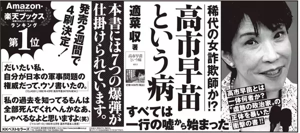 「発売1カ月足らずで6刷5万部突破！ 支持率は過去最低。ゴキブリ投稿が海外でも嘲笑の的に【『高市早苗という病』著者・適菜収氏にインタビュー】」の画像