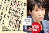「発売1カ月足らずで6刷5万部突破！ 支持率は過去最低。ゴキブリ投稿が海外でも嘲笑の的に【『高市早苗という病』著者・適菜収氏にインタビュー】」の画像5