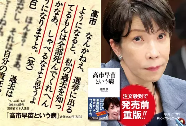 「発売1カ月足らずで6刷5万部突破！ 支持率は過去最低。ゴキブリ投稿が海外でも嘲笑の的に【『高市早苗という病』著者・適菜収氏にインタビュー】」の画像