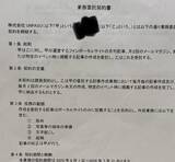「【真相】内藤哲也「UNPASO」倒産騒動、東スポ“X氏黒幕記事”に反論。予告もなく解雇…「不適切な行動」はどっちだ」の画像2