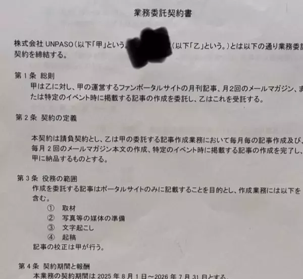 「【真相】内藤哲也「UNPASO」倒産騒動、東スポ“X氏黒幕記事”に反論。予告もなく解雇…「不適切な行動」はどっちだ」の画像