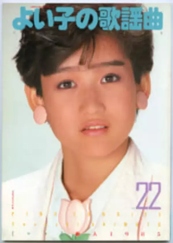 「岡田有希子の死から40年、そして、その半年後に生まれた神田沙也加とその母・松田聖子らに見る「芸能」という修羅【宝泉薫】」の画像