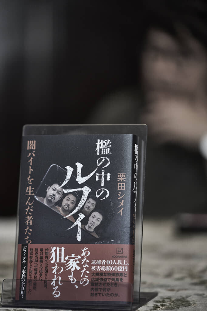特殊詐欺・広域強盗「ルフィ」グループのボス渡邉被告。なぜ“闇バイトの応募者“から父親のように慕われていたのか？【栗田シメイ氏インタビュー：第2回】