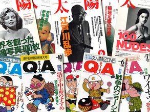 『太陽』もいいけど『ＱＡ』もね！【新保信長】  連載「体験的雑誌クロニクル」26冊目